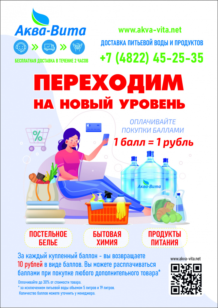 Аква вита листовка А5 новый уровень в работу.jpg