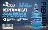 ПРЕМИУМ сертификат