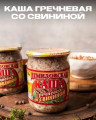 Каша гречневая со свининой 0,5 л в стекле