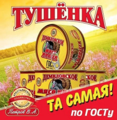 Тушенка мясо индеек в собственном соку 325 гр в ж/б